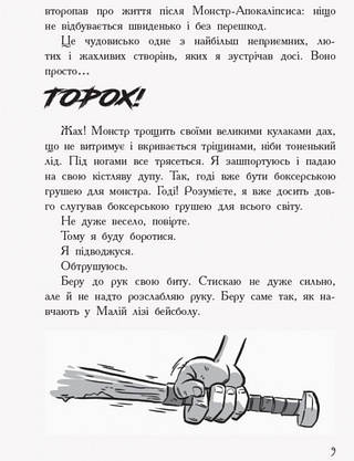 Книга "Останні підлітки на Землі. Книга 1" | Ранок, фото 5