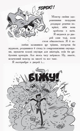 Книга "Останні підлітки на Землі. Книга 1" | Ранок, фото 6