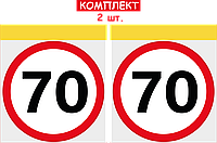 НАБОР НАКЛЕЕК НА АВТОМОБИЛЬ ЗНАК "70" 2 ШТ ДЛЯ ВОДИЯ НАЧИНАЮЩЕГО