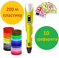 Набор для детского творчества 3д ручка детская 3D Ручка PEN-2 + 200 м пластика PLA + 10 трафаретов