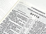🇺🇦 Біблія у перекладі сучасною мовою (друге вид.), 145х205х32 мм, фото 3