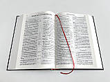 🇺🇦 Біблія у перекладі сучасною мовою (друге вид.), 145х205х32 мм, фото 4