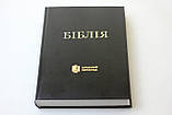 🇺🇦 Біблія у перекладі сучасною українською мовою, 170х235х35 мм, фото 2