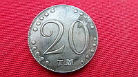 Монета Таврическая 20 копеек 1787 г. Екатерина II муляж
