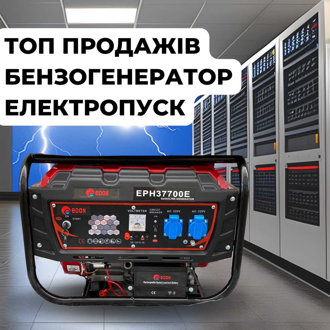 Бензогенератор для дому та дачі EDON EPH 37700E 3,3 кВт мідна обмотка/електростартер