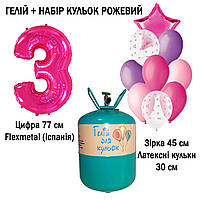 Портативний балон з гелієм + 9 кульок + цифра 3 рожева