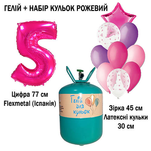 Портативный баллон с гелием + 9 шариков + цифра 5 розовая (ID ...