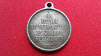 Медаль За труды по устройству удельных крестьян Александр II муляж