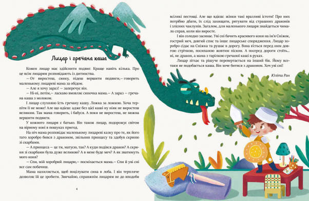 Збірка казочок для дітей "Читаємо перед сном" | Ранок, фото 3