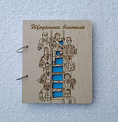 Дерев'яний блокнот "Щоденник вчителі", щоденник вчителя (на кільцях), сходи, щоденник з дерева