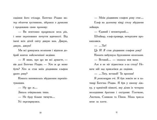Новорічна книга "Щоденник різдвяного ельфа" | Ранок, фото 3