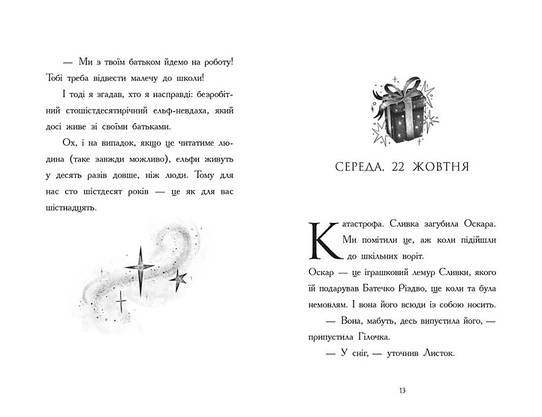 Новорічна книга "Щоденник різдвяного ельфа" | Ранок, фото 4