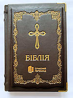 Укр. Библия Современный перевод Турконяк (темно-коричневая с крестом углы кожа без замка без указателей 18х25)