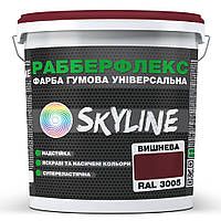 Краска резиновая суперэластичная сверхстойкая «РабберФлекс» SkyLine Вишневый RAL 3005 12 кг