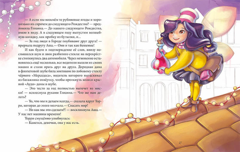 Новорічна книга "Феєричні пригоди. Феї та різдвяне диво" | Ранок, фото 2