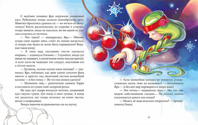 Новорічна книга "Феєричні пригоди. Феї та різдвяне диво" | Ранок, фото 4