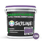 Фарба гумова супереластична надстійка «РабберФлекс» SkyLine Фіолетова RAL 4001 1,2 кг, фото 3