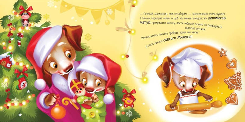 Книжка для дітей "Мрія цуценяти" | Ранок, фото 2