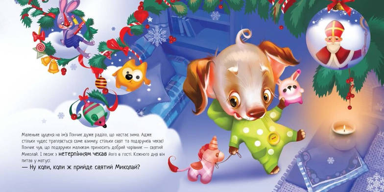 Книжка для дітей "Мрія цуценяти" | Ранок, фото 3