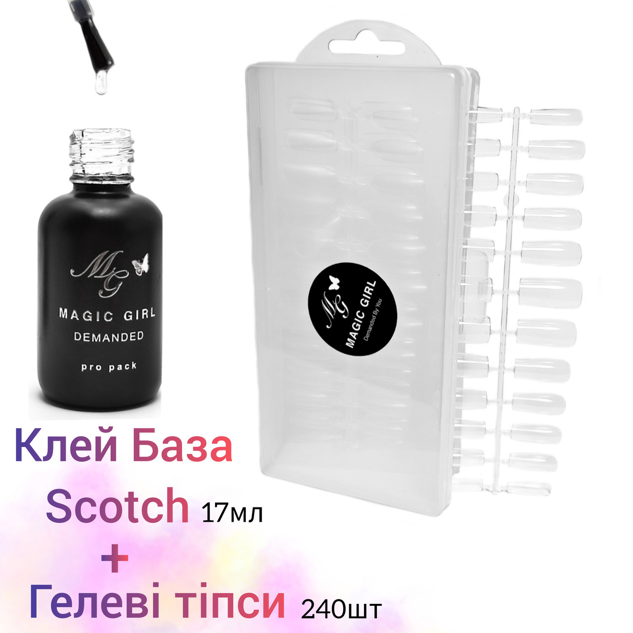 Набір для нарощування нігтів ( клей - база скотч 17мл, гелеві тіпси прозорі ) гелевими тіпсами 240 шт., фото 1