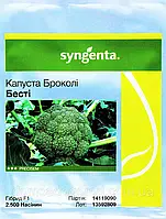 Семена капусты Бести F1 .Упаковка 2.500 семян. Производитель Syngenta.