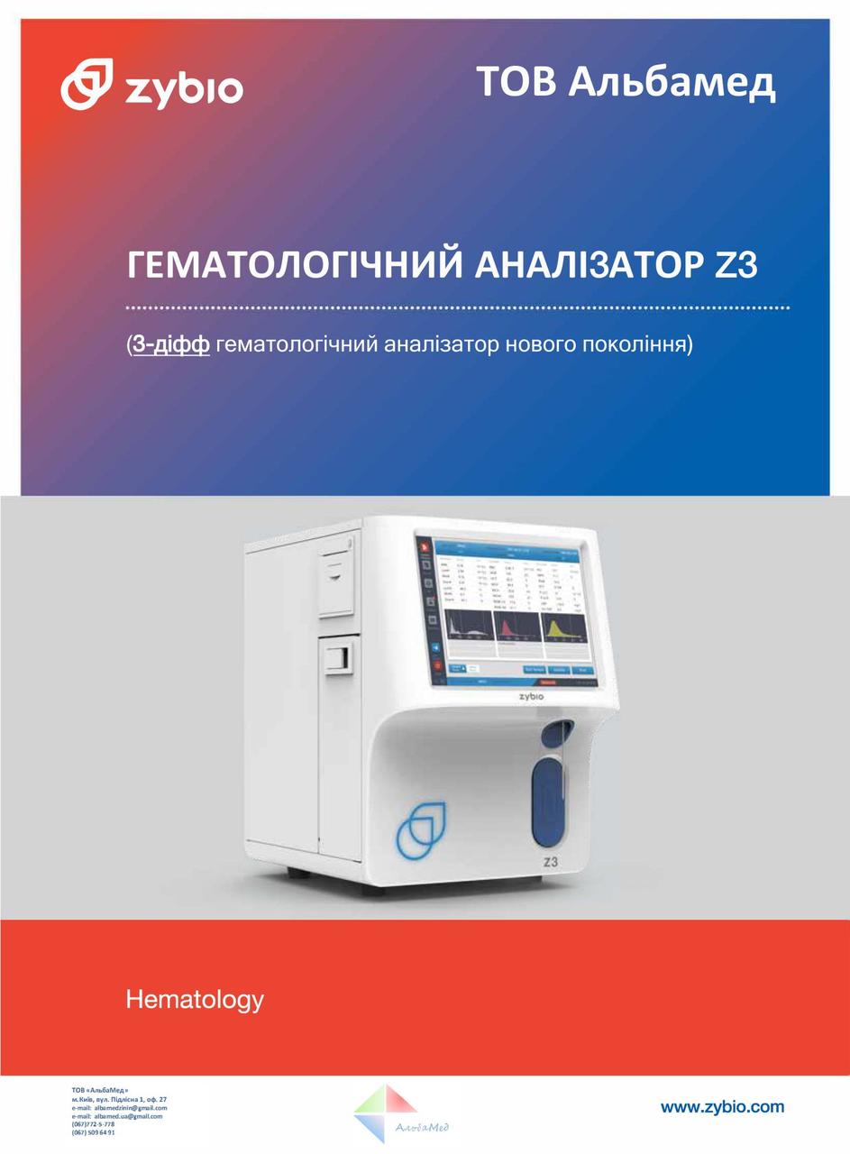 Автоматичний гематологічний аналізатор ZYBIO Z3