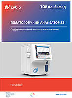 Автоматический гематологический анализатор ZYBIO Z3