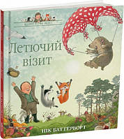 Книга Летучий визит. Истории парка Перси. Книга 4 Ник Баттерворт (на украинском языке)