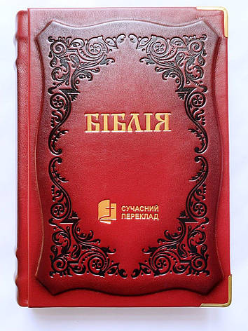 Укр. Біблія Сучасний переклад Турконяк великого формату (червона, шкіра, без застібки, без вказівників, кольоровий обріз, 18х25), фото 2