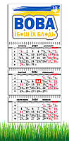Календарь Apriori квартальный на 2024 год, Зеленский, Украинский сувенир ,Флаг Украины,29,7х61 см