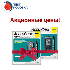 Акційні глюкометри Акку Чек Актив (Accu-Chek Active)