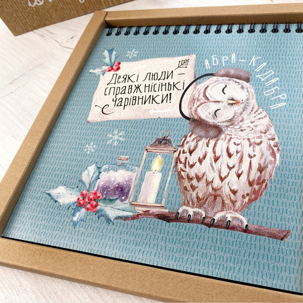 Скетчбук Деякі люди – справжнісінькі чарівники! 17x18 см (BDK_19NG006)