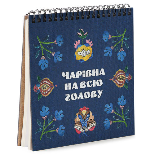 Скетчбук Чарівна на всю голову 17x18 см (BDK_23S023)