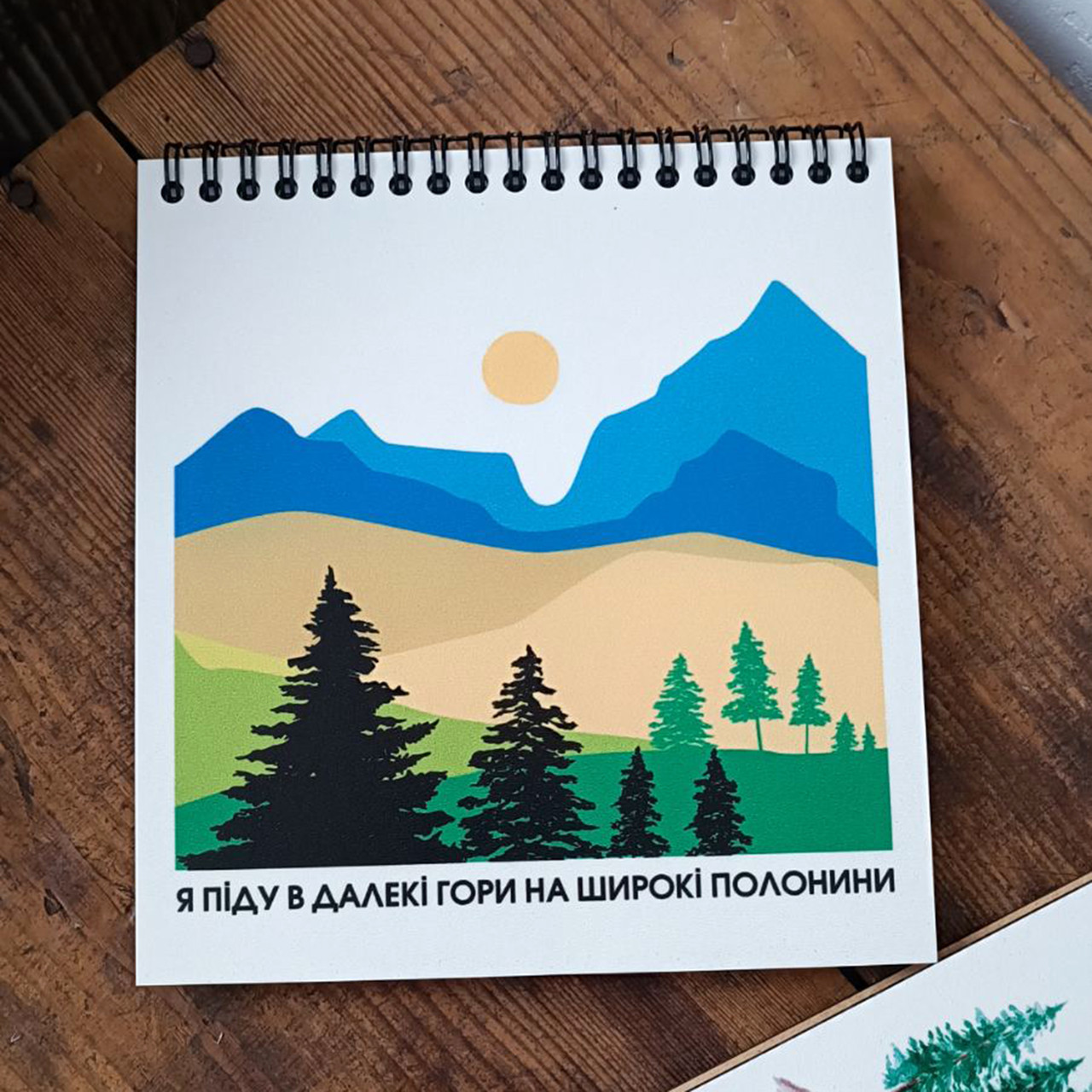 Скетчбук Я піду в далекі гори... 17x18 см (BDK_23S034)