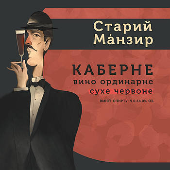 Вино ординарне столове сухе сортове червоне «Старий Манзир» Каберне 10л