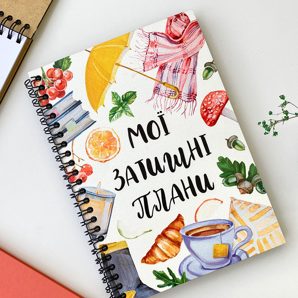 Скетчбук Мої затишні плани 18x21 см (BDP_23S002)