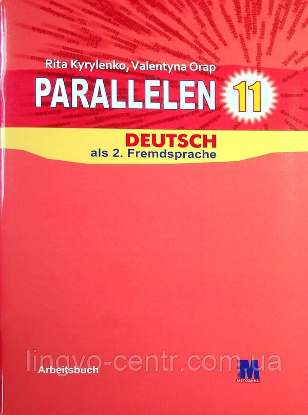 Німецька мова. Parallelen 11 Arbeitsbuch, фото 1