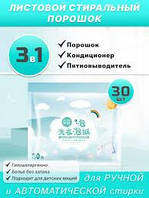 АКЦИЯ!!! Супер концентрированные пластины для стирки Little Whale Wash 3 в1 Laundry bubble paper 5 штук