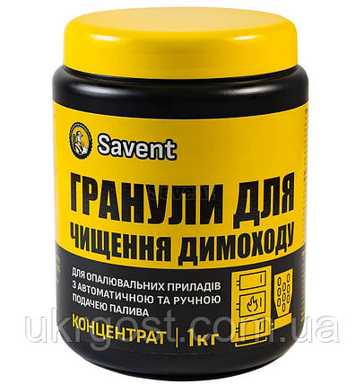 Гранули для чищення димоходу Savant 1кг, фото 1