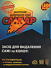 Засіб для чищення димоходів та печей Сажар, 120г (8уп. по 15г)