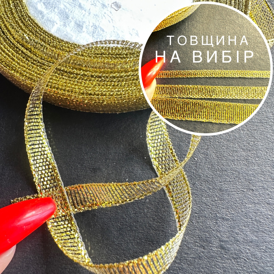 Тесьма золото, парча, 1 рулон, товщина на вибір: 3.5, 6 и 10 мм. (Уп. 6 мм, 22 м)