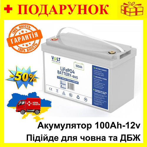 Купить Аккумуляторная батарея 12в 100 ач Volt Polska LiFePO4 12,8V ...