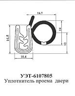 Армированный уплотнитель проема двери УЭТ-6107805