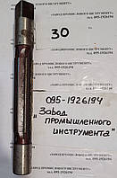 Развертка ручная разжимная (с шариком) д. 30,0 мм ГОСТ 3509-71