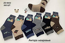 Дитячі шкарпетки зимові ангора "Фена" розмір 20-25, 25-30, 30-35 (від 12 пар)