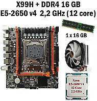 Комплект Материнская плата X99H LGA 2011-3 + процессор Xeon E5-2650 v4 12 ядер 2,2G + RAM DDR4 16 GB + кулер