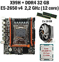 Комплект Материнская плата X99H LGA 2011-3 + процессор Xeon E5-2650 v4 12 ядер 2,2G + RAM DDR4 32 GB + кулер