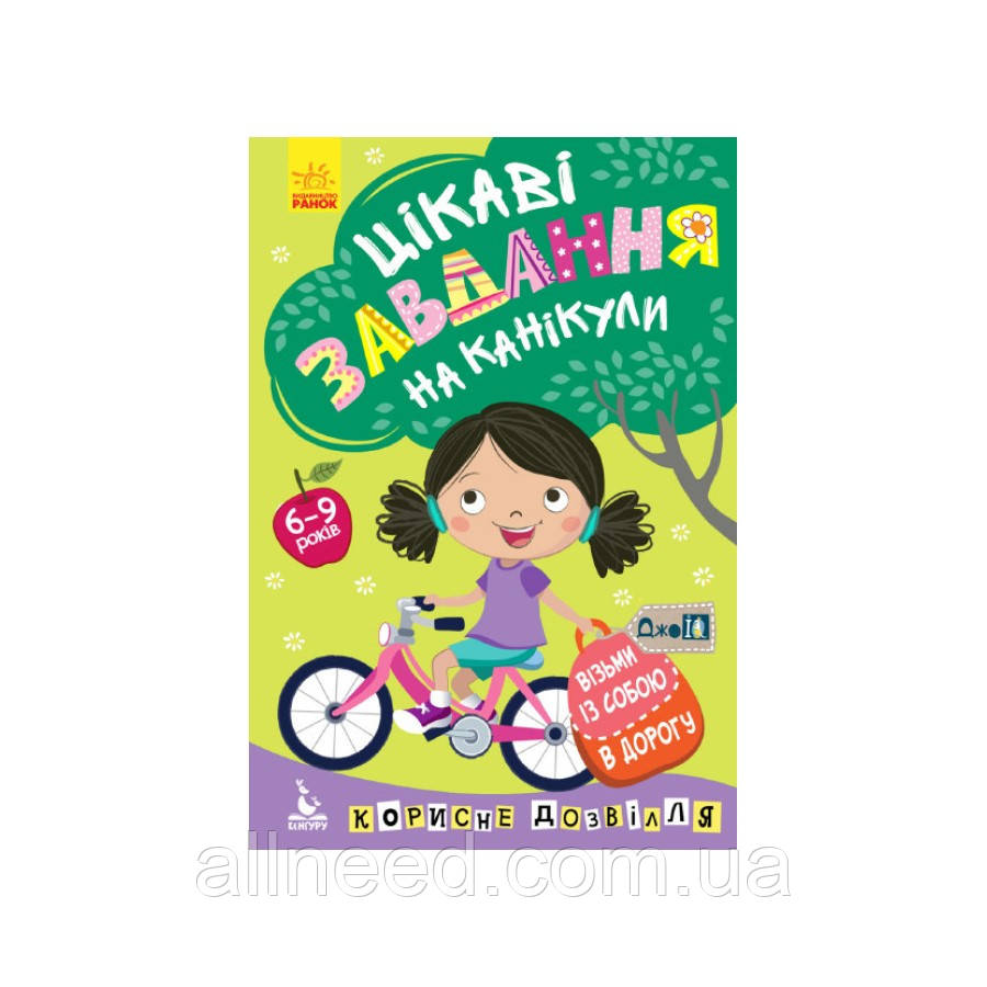 Розвивальний зошит ДжоIQ "Інтерасні завдання на канікули" 938004 Укр