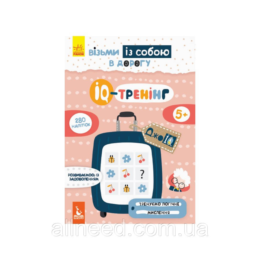 Розвивальний зошит ДжоIQ "IQ-тренінг" 939003 з наклейками