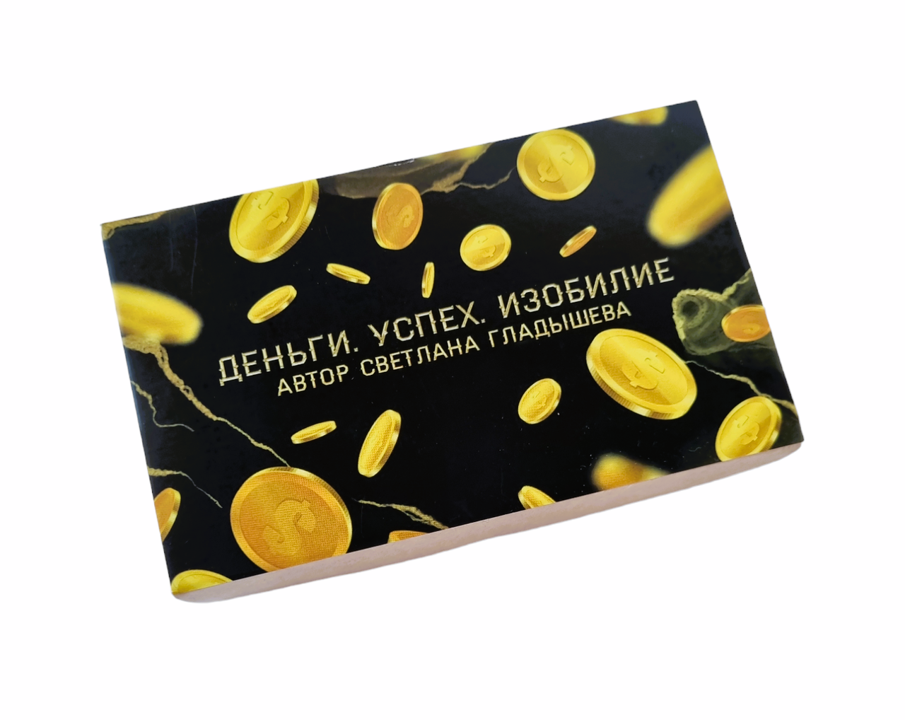Метафоричні карти "Гроші. Успіх. Достаток". Світлана Гладишева